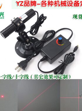 YZ品牌耐80℃高温635nm650nm玻璃透镜绝缘点状一字十字激光定位灯
