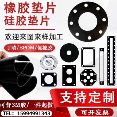 橡胶垫片定制硅胶平垫减震垫EPDM丁晴橡胶垫加工耐高温圆形密封圈