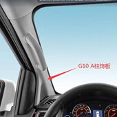 上汽大通G10A柱内饰板车顶扶手饰板大通G10B柱内饰板安全带饰板