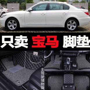 523i汽车脚垫专用大全包围04 530i 525i 07年老款 宝马520i