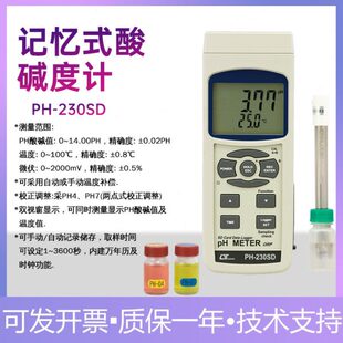 路昌PH 酸碱度测试仪PH计SD卡记录氧化还原电位计 230SD手持便携式