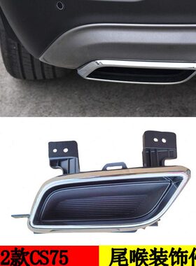 适配长安22款CS75尾喉消声器亮圈装饰件银色框汽车配件