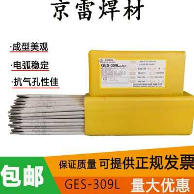 昆山京雷不锈钢电焊条GES-309LA062E309L-16白钢焊条2.5 3.24.0mm