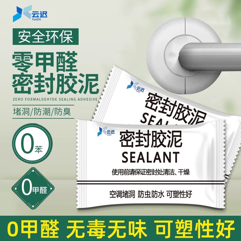 零甲醛密封胶泥i堵洞空调孔口堵塞墙填缝神器防水下水管道孔洞防