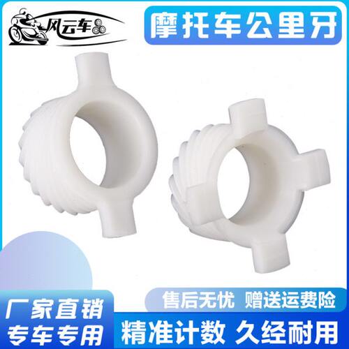 适用大眼 74-75-78-79A 刺激 盗匪250/400 大红袍 公里牙咪表齿轮