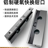 铝硬氧快换钳口配CNC加工中心角固式 平口钳MC精密组合钳精密虎钳