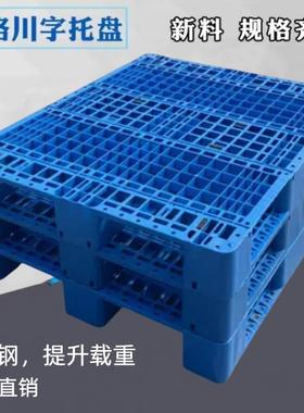 川字塑料托托盘堆高机网格托托板物流货架货物防潮垫板仓库地台卡