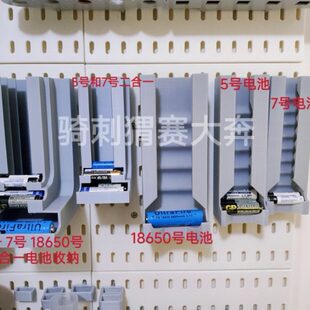 洞洞板AAA 5号 7号 18650号 电池收纳盒配件置物架圆孔方孔洞洞板