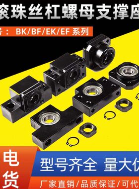 滚珠丝杠螺母支撑座BK/BF/EK/EF6 8 10 12 15 17 20 25 30 35 40