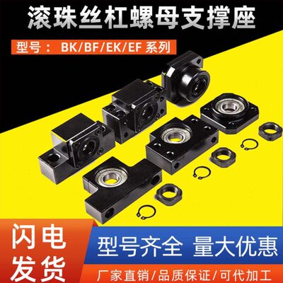 滚珠丝杠螺母支撑座BK/BF/EK/EF6 8 10 12 15 17 20 25 30 35 40