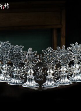 欧斯特 八吉祥摆件 西藏家用客厅99银八吉祥合集吉祥八宝总集摆件