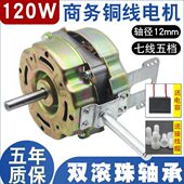 120W大功率商务工业商用家用落地电风扇电机18寸铜线马达5速12轴