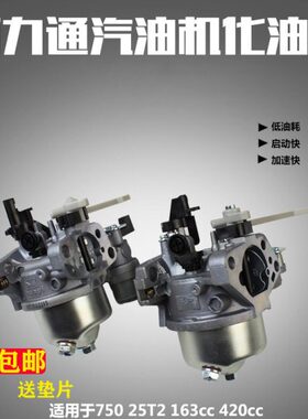 汽油机配件百力通750 760化油器168F5.5HP6.5HP163cc420cc化油器