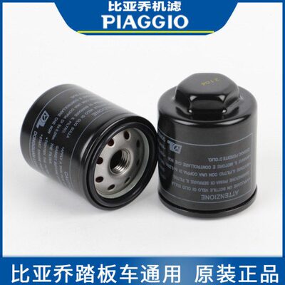 适用aprilia阿普利亚SRMAX250/300 维斯帕150机滤比亚乔X7机油格