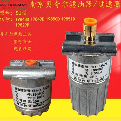 贝奇尔SU型滤油器高精度19849D型号SU-10X125/B6889C过滤器滤油器