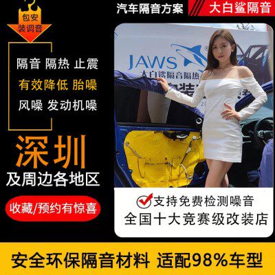深圳汽车隔音棉隔热大白鲨止震板吸音全车四门轮胎自粘式环保材料