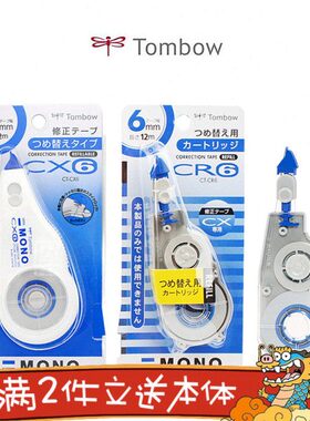 Tombow蜻蜓mono替换芯CR6配修正带CT-CX6小学生大容量12m不易断带