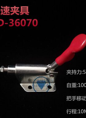 SPD快速夹具推拉式夹钳SD-36070 规格齐全