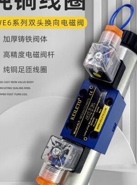 台湾KEILETO凯利通4WE6E61K-CG24N9Z5L换向阀4WE6D61K-OFC24N9Z5L