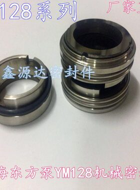 机械密封件YM128-25/30/35/40/45/50/55上海东方WQ WL污水泵水封