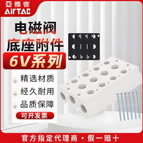 亚德客6V100电磁阀底座阀板 汇流板100M-2F/3F/4F/5F/6F/7F/8F/9F
