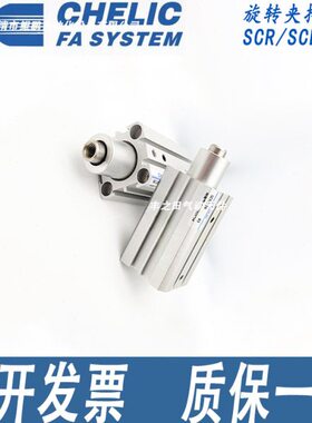 CHELIC高精准夹紧转角下压90°回转气压气缸SCL25/SCR25-10-20-SD