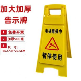 电梯检修中暂停使用警示牌正在维修维保维护告示牌电梯故障提示牌