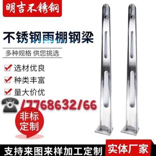 定制不锈钢玻璃钢梁雨棚碳钢牛腿支架钢架H型钢结构挑梁幕墙爪件