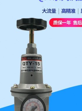 气动减压器4分/1寸/1寸半/2寸气调压阀QTY-15/20/25/40/50减压阀