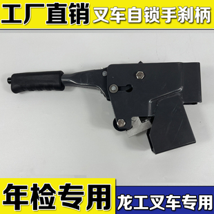 龙工叉车手制动总成叉车配件手刹带按钮自锁款 年检刹车手柄