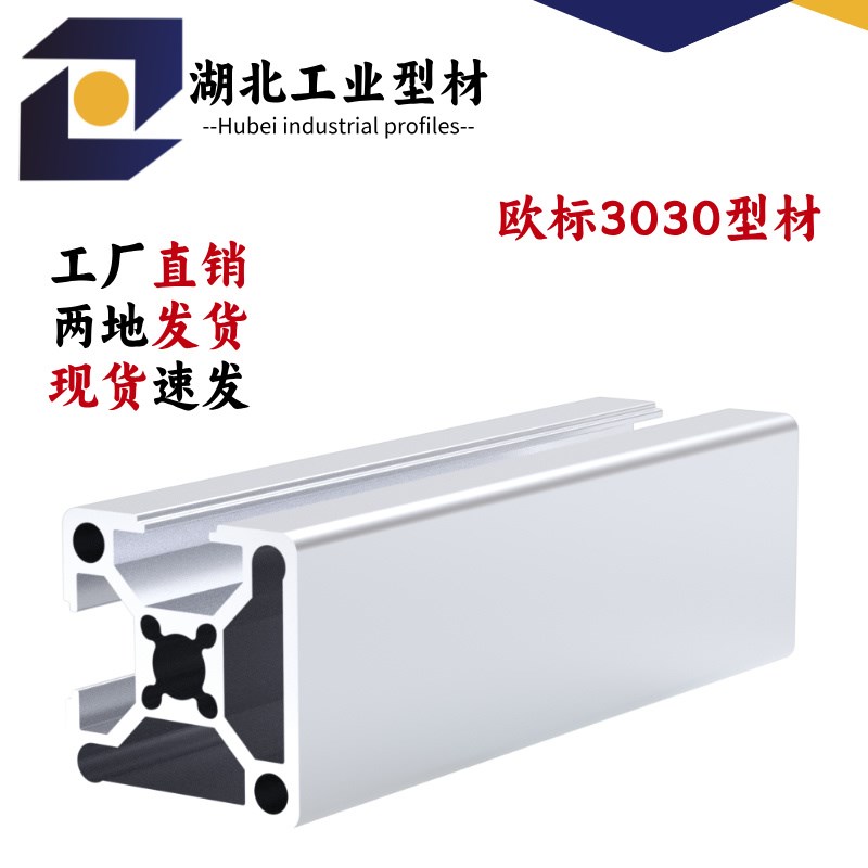 欧标3030封两边工业铝型材流水线框架OB-3030F2两面封槽方管铝材