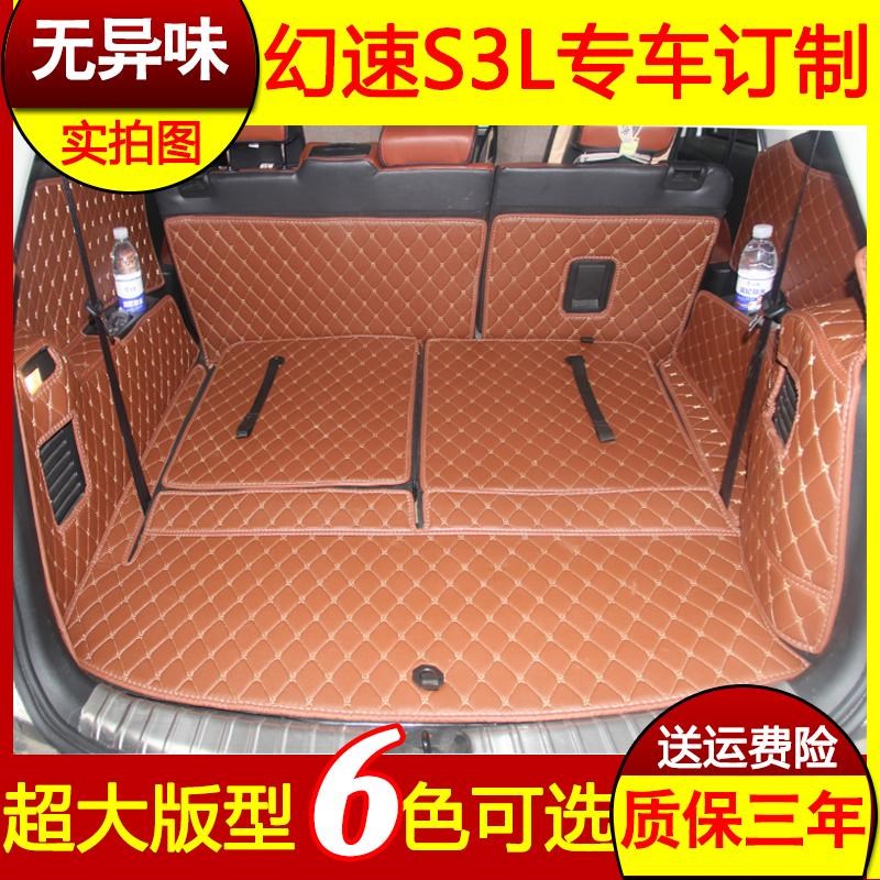 幻速S3Ld后备箱垫北汽幻速S3L尾箱改装全包围7座汽车尾箱垫子