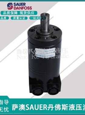 萨奥SAUER Danfos丹佛斯摆线马达OMM8/12.5/20/32/40/50-151G0040