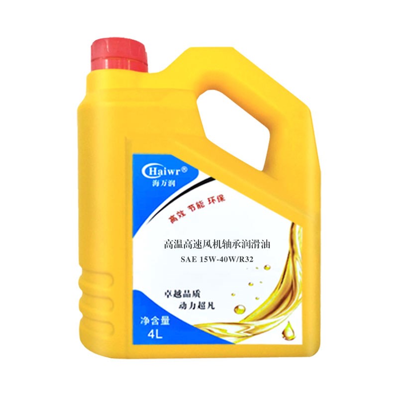 SAE10W-15W/R22 SAE 15W-40/R32高温高速风机轴承润滑油机油