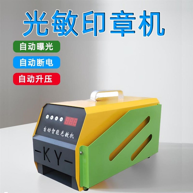 字刻章机小型光敏印印章机器自动智能光机刻机电脑激敏光刻铭绘机