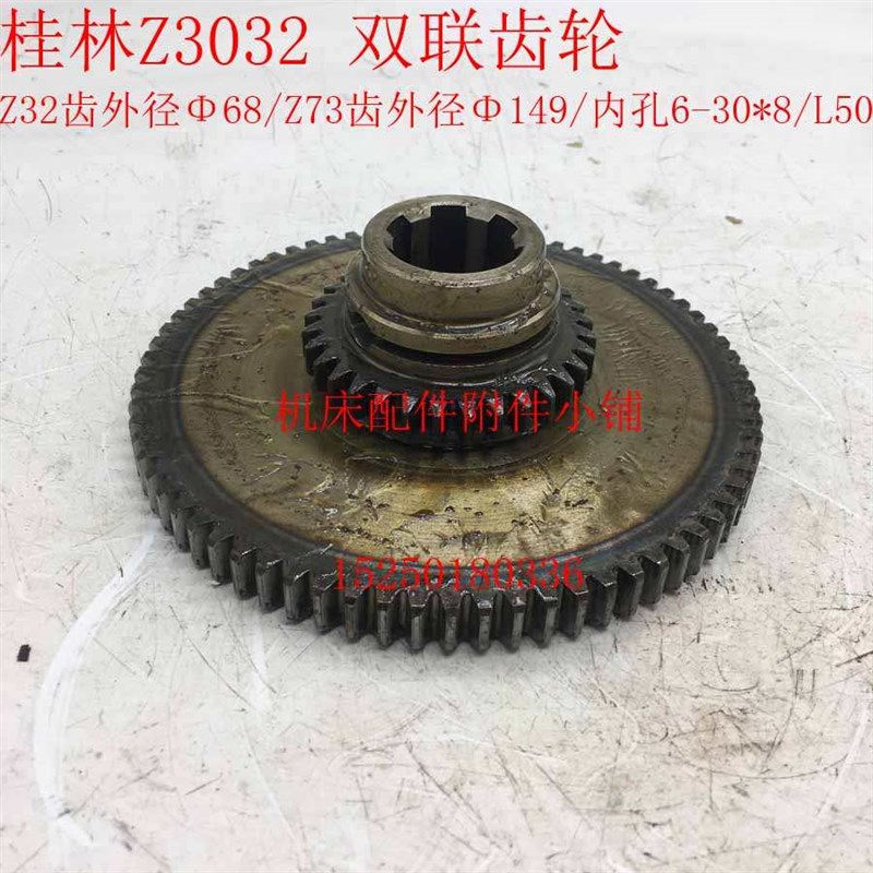 桂林第二机床Z3032摇臂钻床21327A双联齿轮Z32/Z73/6-30*8/L50