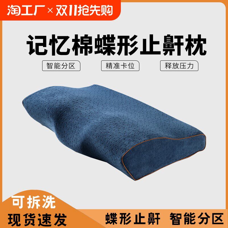 蝶形枕记忆棉枕头止鼾枕慢回弹枕护颈椎助睡眠枕芯牵引分区侧睡