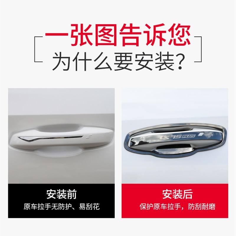 20/21款长安CS7p5PLUS改装饰条车门把手保护贴不锈钢门碗拉手