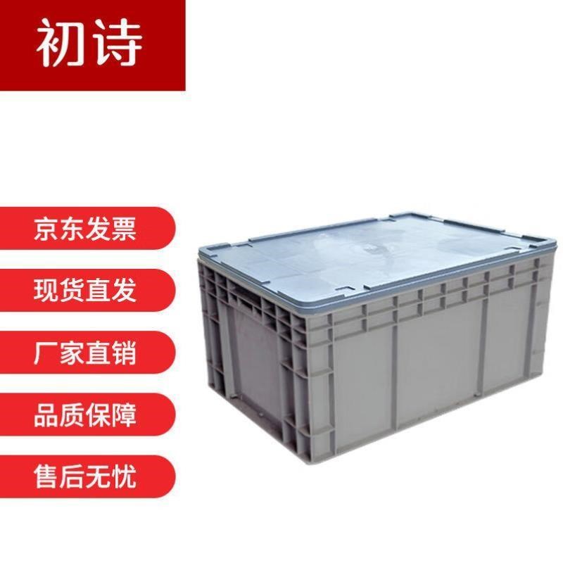 初诗加厚塑料周转箱欧标带盖EU箱工业物流箱仓库车间中转塑胶