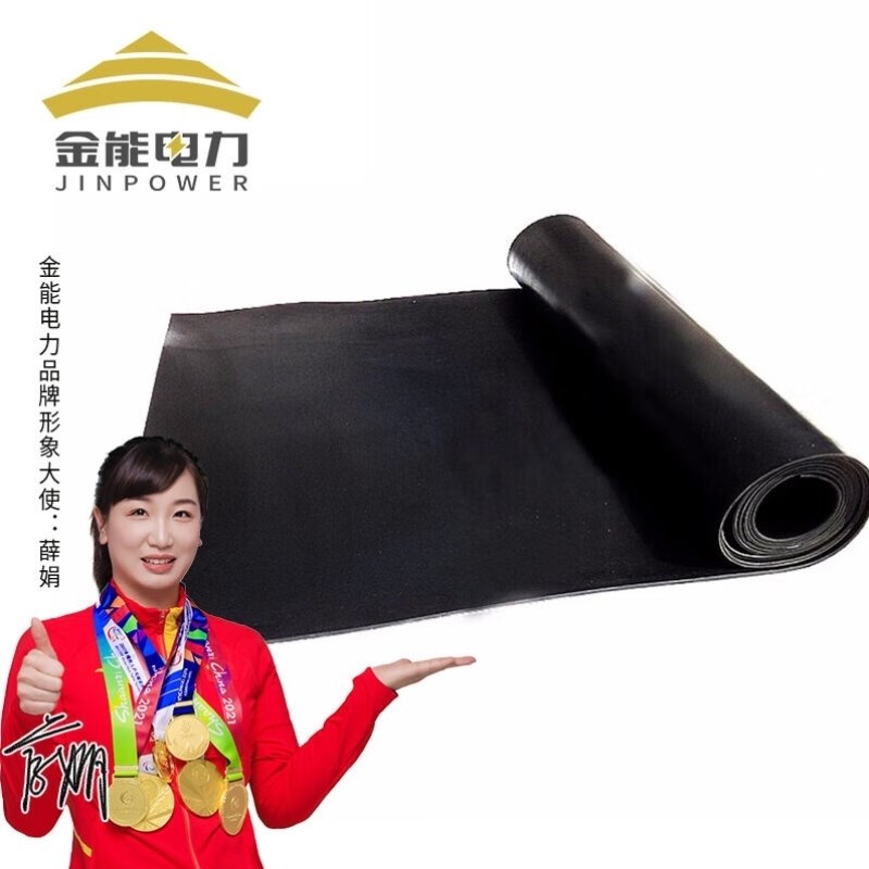 金能电力绝缘垫配电房5mm厚绝缘胶板10kv高压绝缘胶垫1*12m/卷