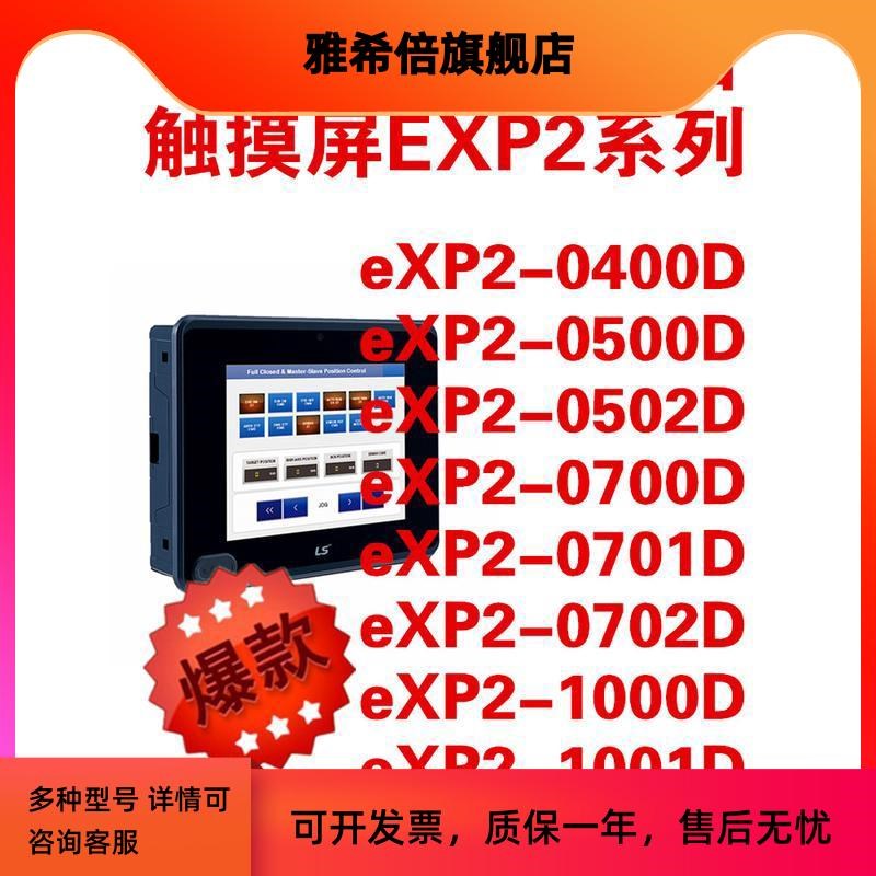 LS产电eXP2-0400D/0500D/0502D/0700D/0701D/0702D/1000D/1001D