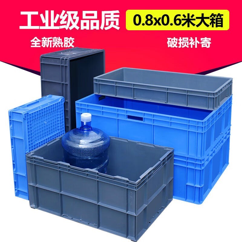 塑料箱特大号胶框周转箱正方形加厚大码物流水产箱收纳箱框子胶箱