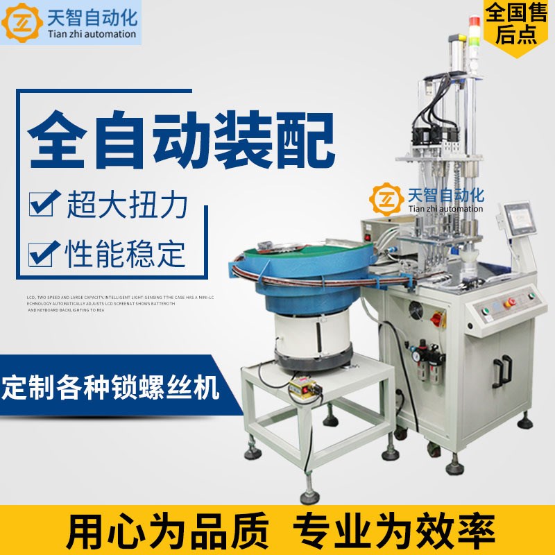 在线式自动c锁螺丝机 全自动产品组装打螺丝机 自动上料下料锁螺