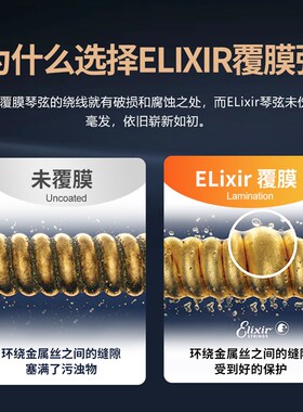 Elixir伊利克斯 16052三套装民谣木吉他弦11052黄磷铜镀膜琴弦012