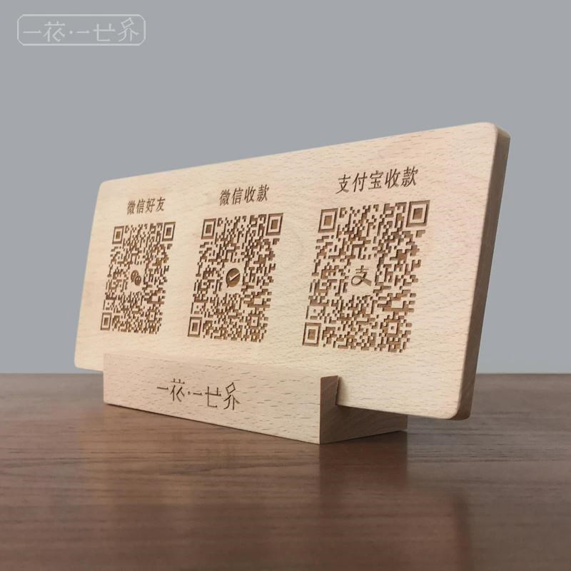 木质二维码展示牌定制微信收款支付宝摆件收款支付码高档实木定制