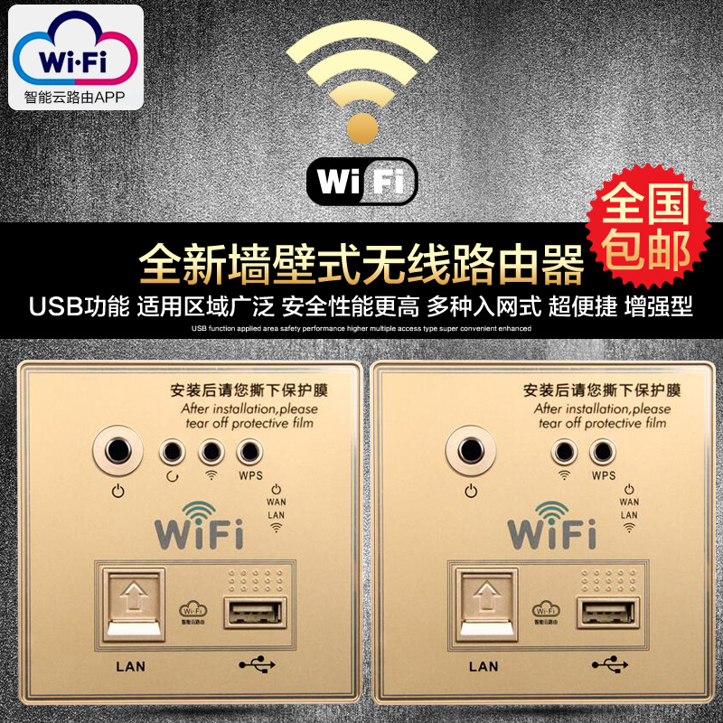 新款 300M墙壁路由器智能wifiy插座无线中继usb插座面板86型酒店A