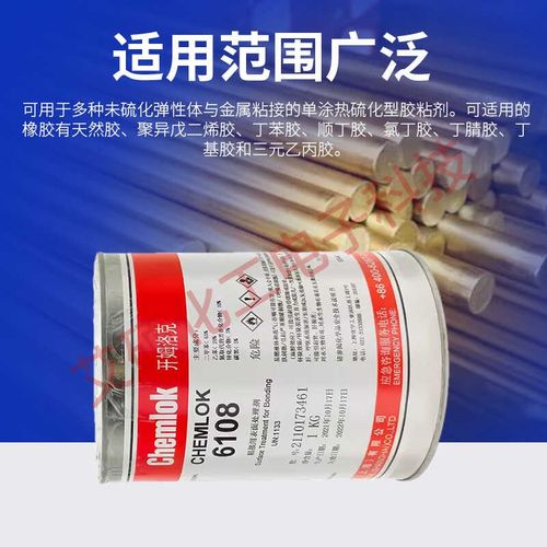 洛德开姆洛克6108热硫化胶替代开姆洛克252X胶水橡胶与金属粘接剂