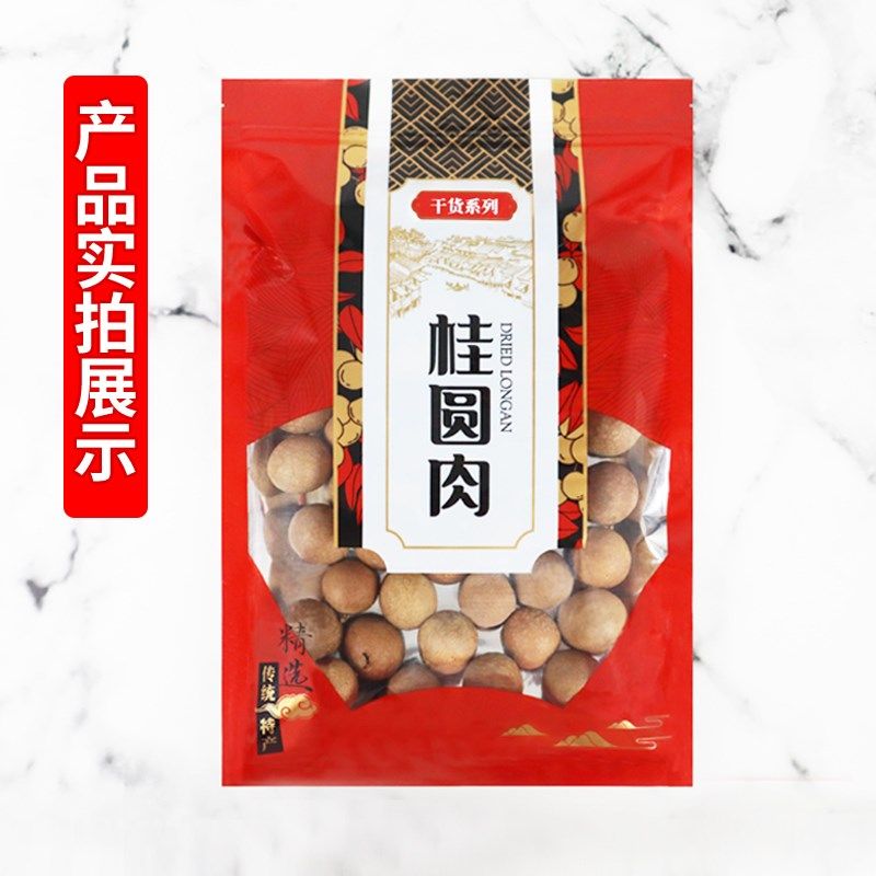 桂圆肉包装袋子龙眼干自封袋密封袋礼品袋桂圆干塑料袋食品袋定制