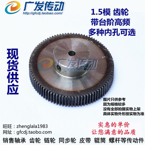正齿轮 1.5模70齿 1.5M70T 成凸台齿轮 内孔10/12