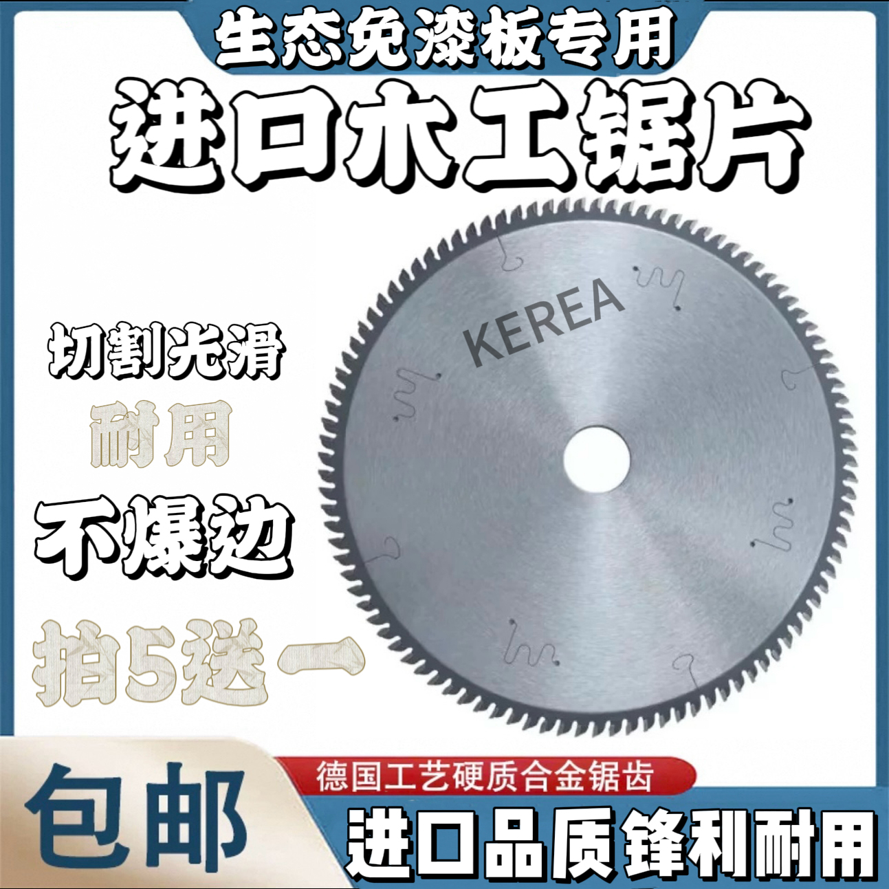 进口超薄木工锯片7寸180/205生态免漆板专用梯平齿推台锯片木工锯